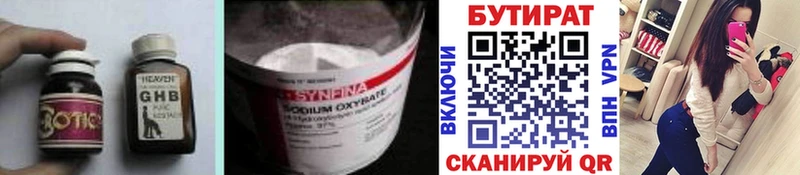 Бутират BDO что такое Красноармейск